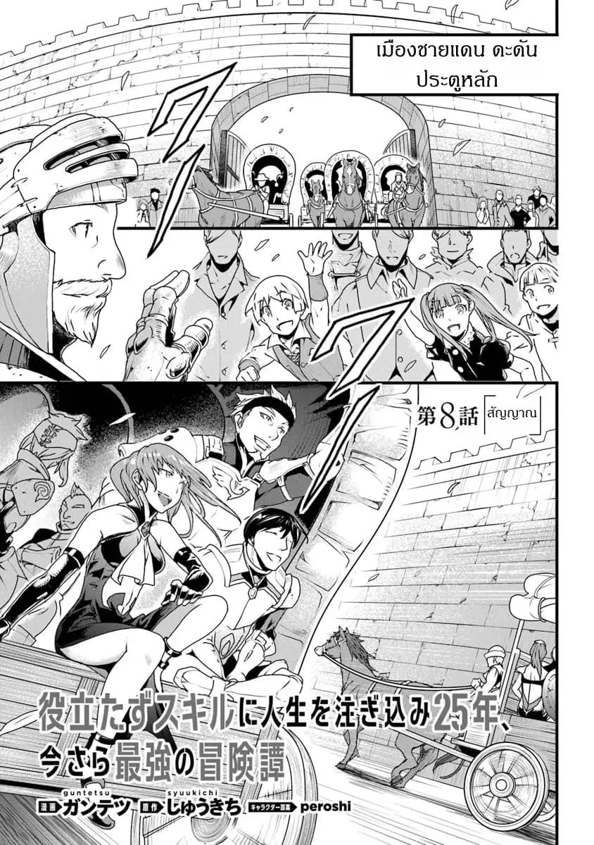 Yakudatazu Skill ni Jinsei o Sosogikomi 25-nen, Imasara Saikyou no Boukentan Midori Kashi no Akira ตอนที่ 8 หน้า 1