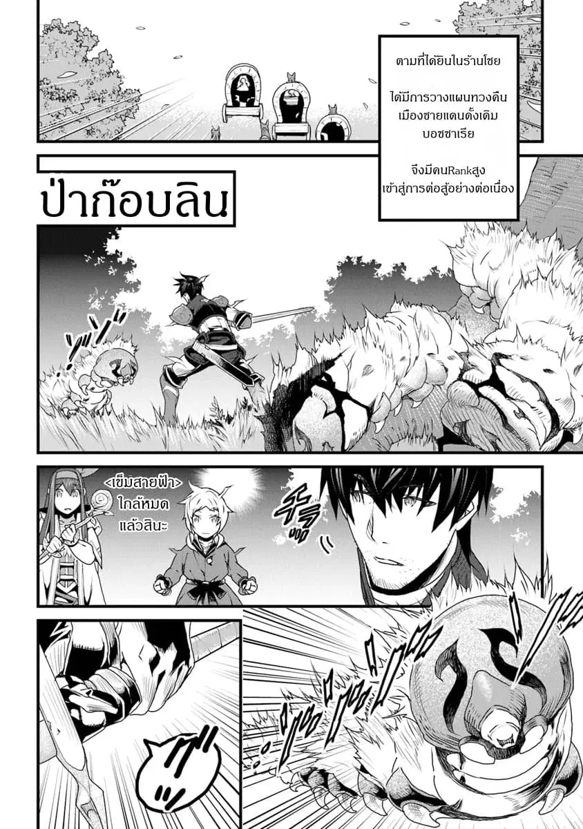 Yakudatazu Skill ni Jinsei o Sosogikomi 25-nen, Imasara Saikyou no Boukentan Midori Kashi no Akira ตอนที่ 8 หน้า 2