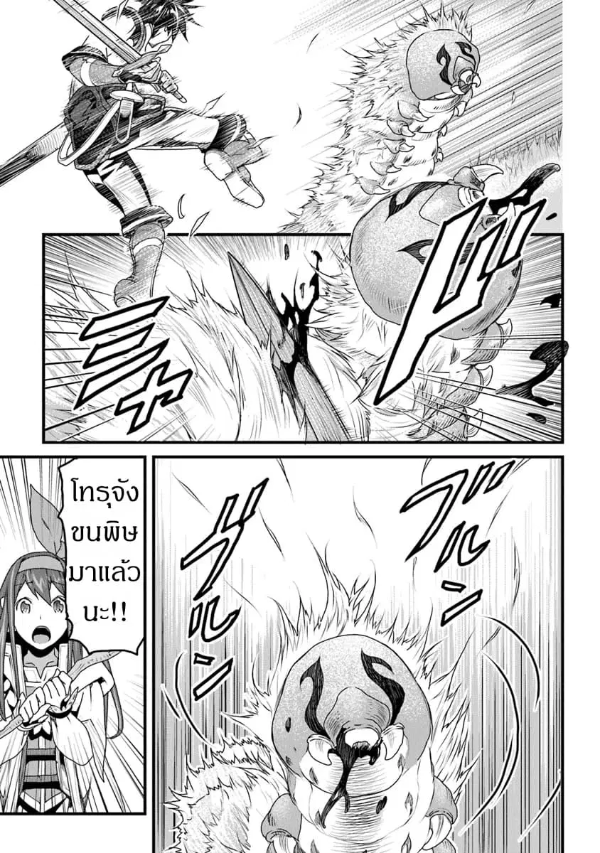 Yakudatazu Skill ni Jinsei o Sosogikomi 25-nen, Imasara Saikyou no Boukentan Midori Kashi no Akira ตอนที่ 8 หน้า 3