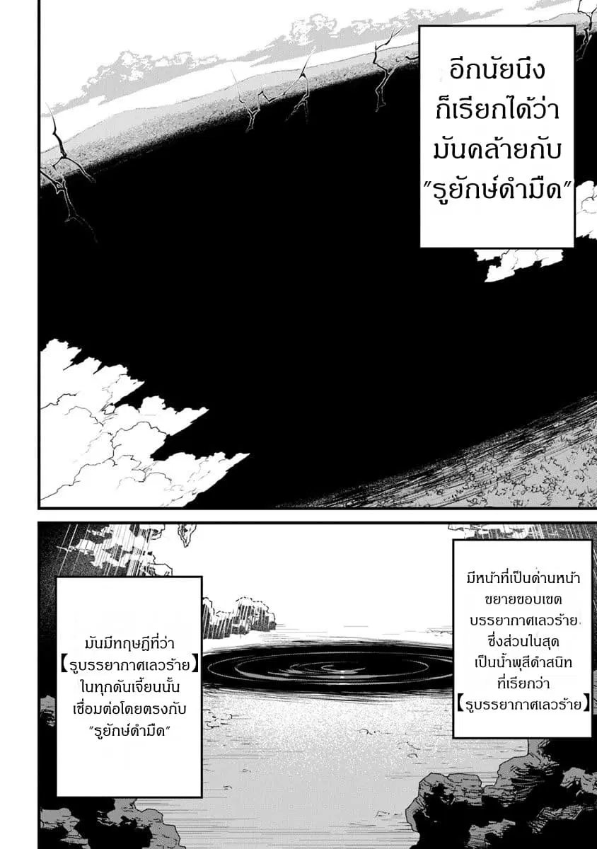 Yakudatazu Skill ni Jinsei o Sosogikomi 25-nen, Imasara Saikyou no Boukentan Midori Kashi no Akira ตอนที่ 9 หน้า 2
