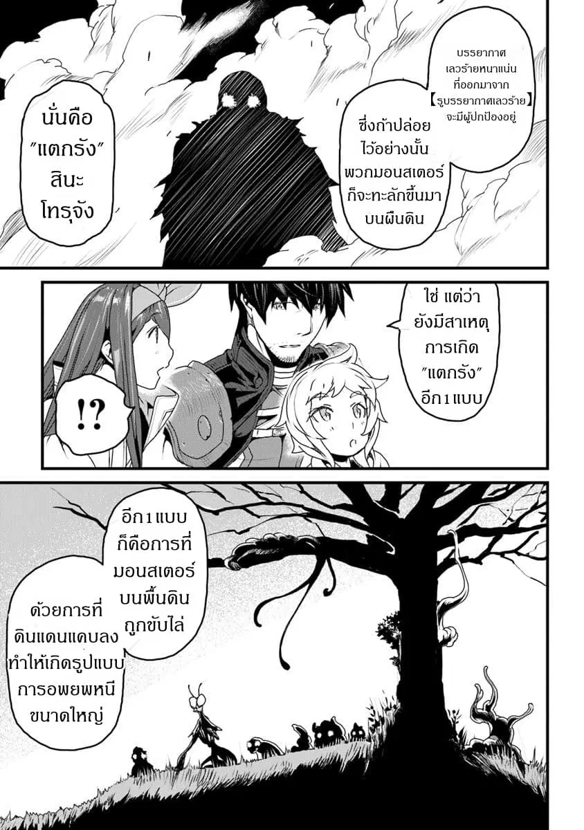 Yakudatazu Skill ni Jinsei o Sosogikomi 25-nen, Imasara Saikyou no Boukentan Midori Kashi no Akira ตอนที่ 9 หน้า 3