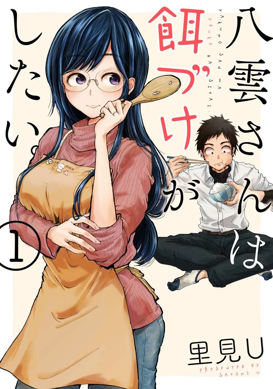 Yakumo-san wa Edzuke ga Shitai. ตอนที่ 1 หน้า 3