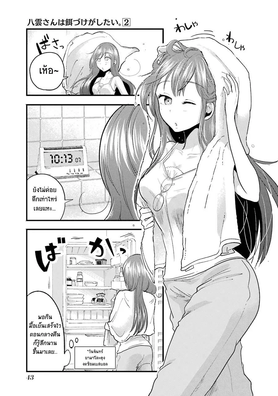 Yakumo-san wa Edzuke ga Shitai. ตอนที่ 10 หน้า 1