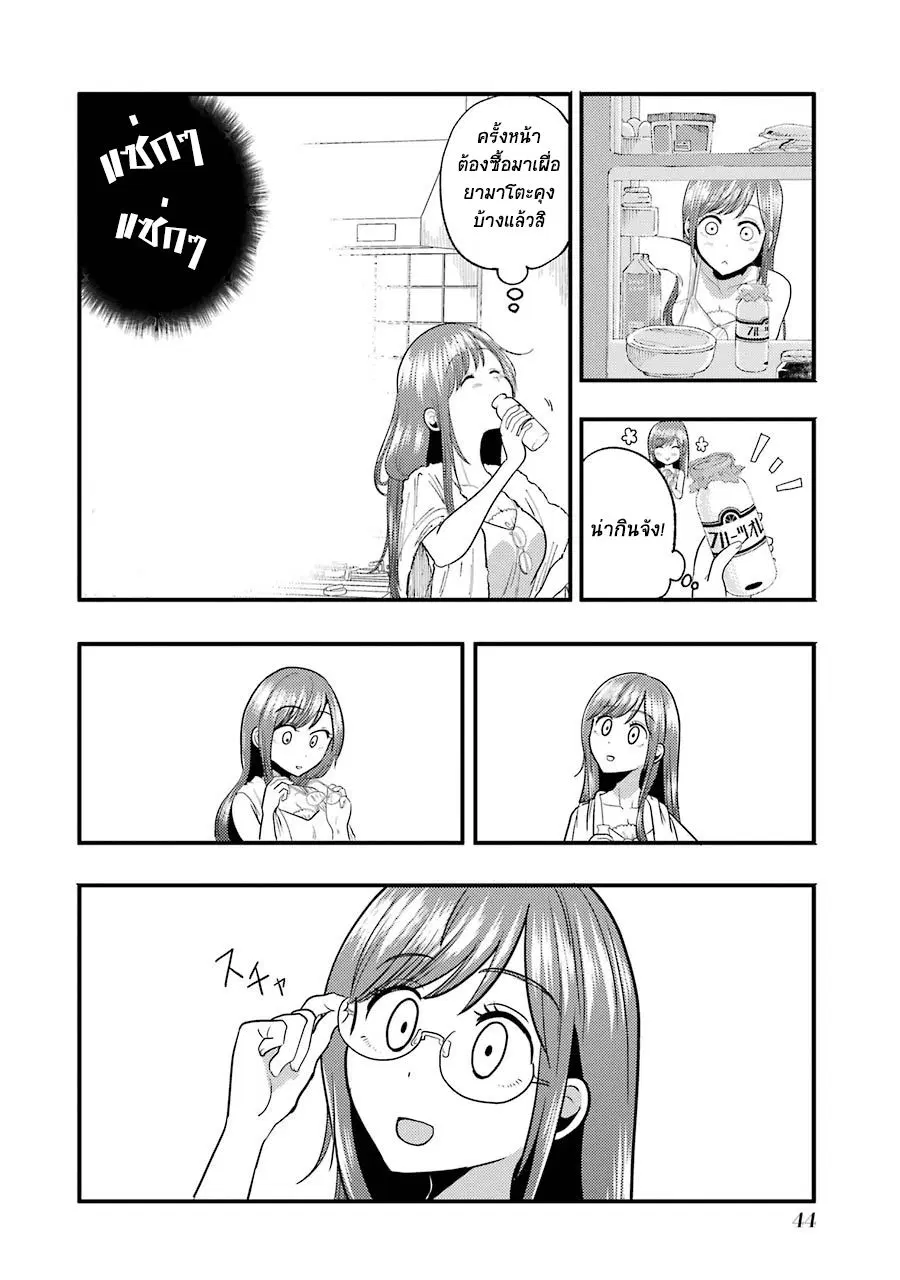 Yakumo-san wa Edzuke ga Shitai. ตอนที่ 10 หน้า 2
