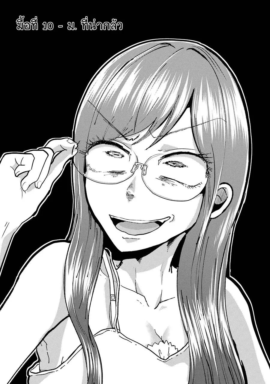 Yakumo-san wa Edzuke ga Shitai. ตอนที่ 10 หน้า 3