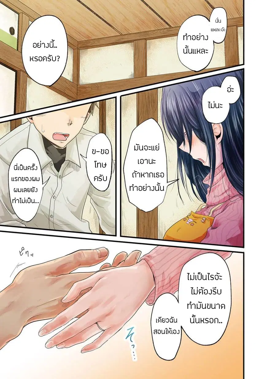 Yakumo-san wa Edzuke ga Shitai. ตอนที่ 12 หน้า 2