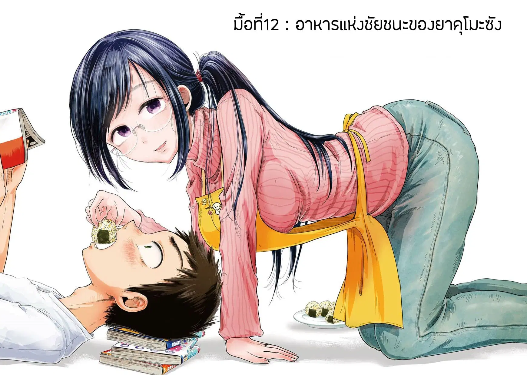 Yakumo-san wa Edzuke ga Shitai. ตอนที่ 12 หน้า 3