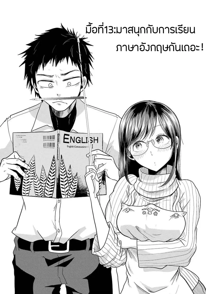 Yakumo-san wa Edzuke ga Shitai. ตอนที่ 13 หน้า 3