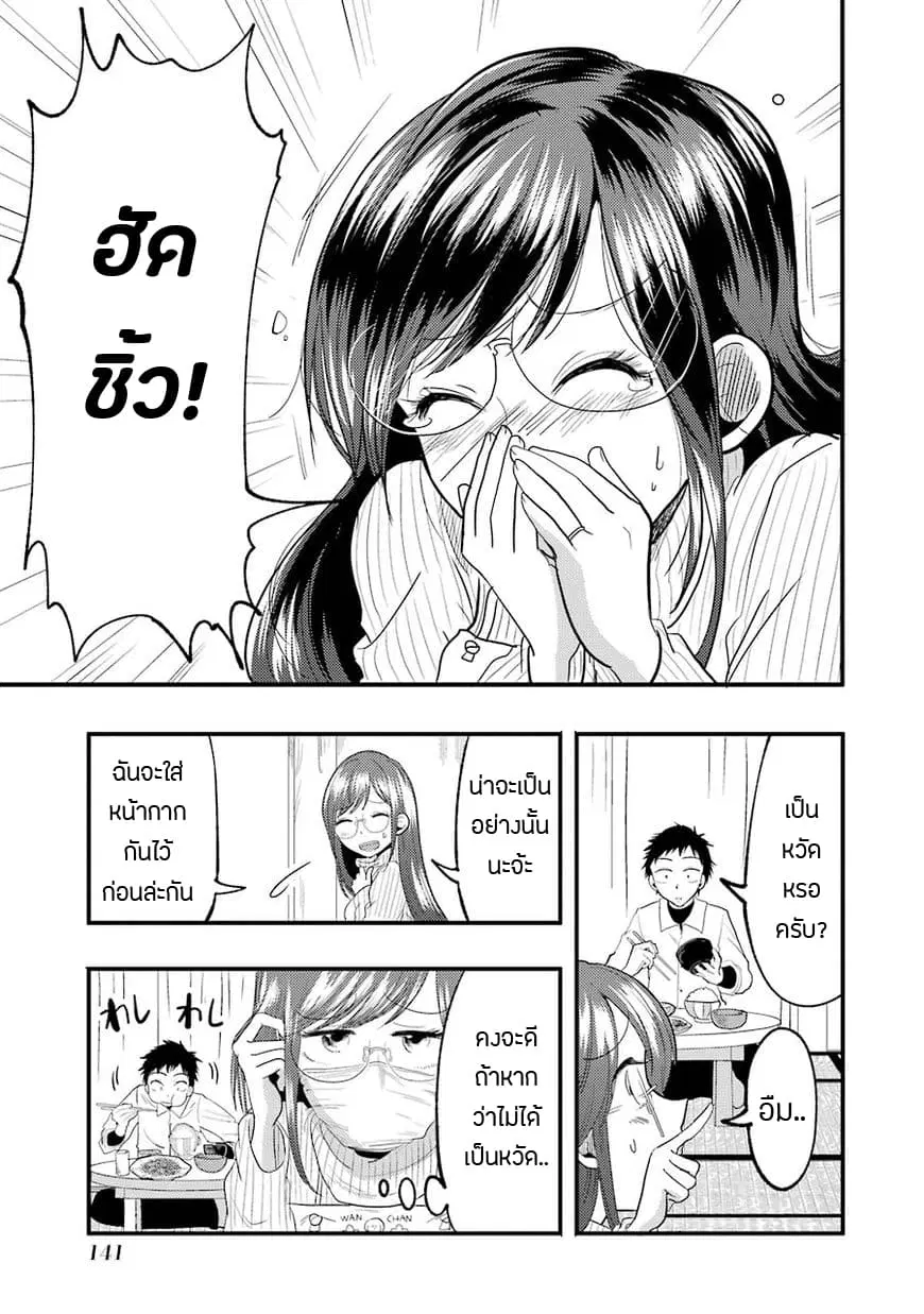 Yakumo-san wa Edzuke ga Shitai. ตอนที่ 14 หน้า 2