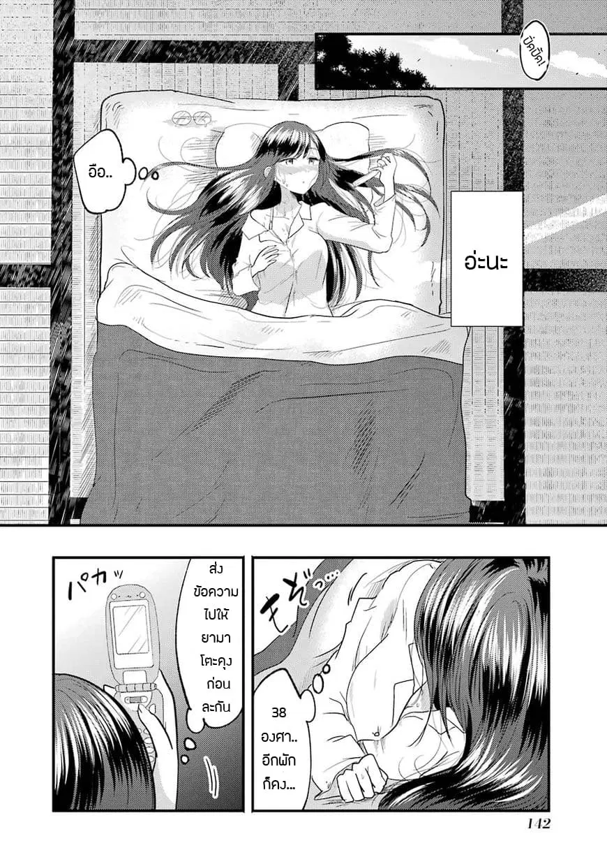Yakumo-san wa Edzuke ga Shitai. ตอนที่ 14 หน้า 3