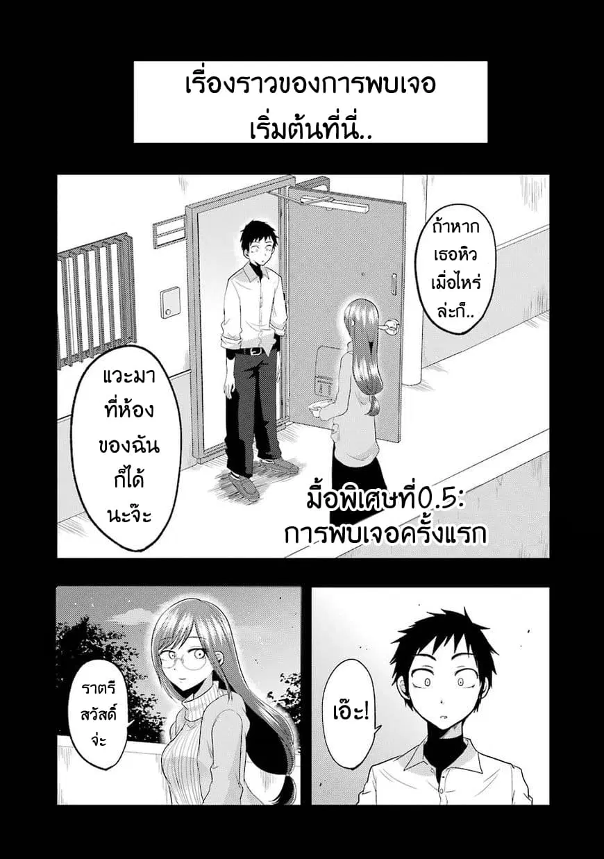 Yakumo-san wa Edzuke ga Shitai. ตอนที่ 14.5 หน้า 2