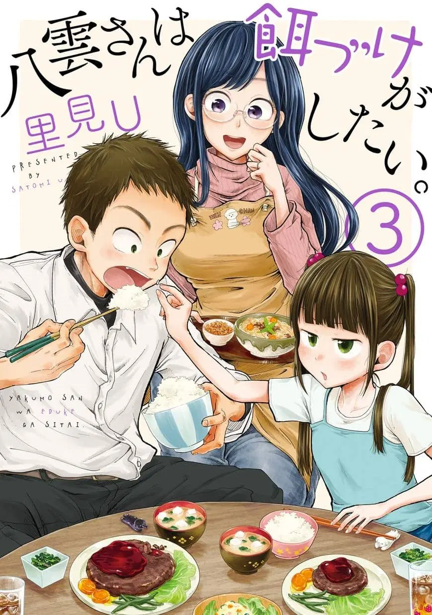 Yakumo-san wa Edzuke ga Shitai. ตอนที่ 15 หน้า 1
