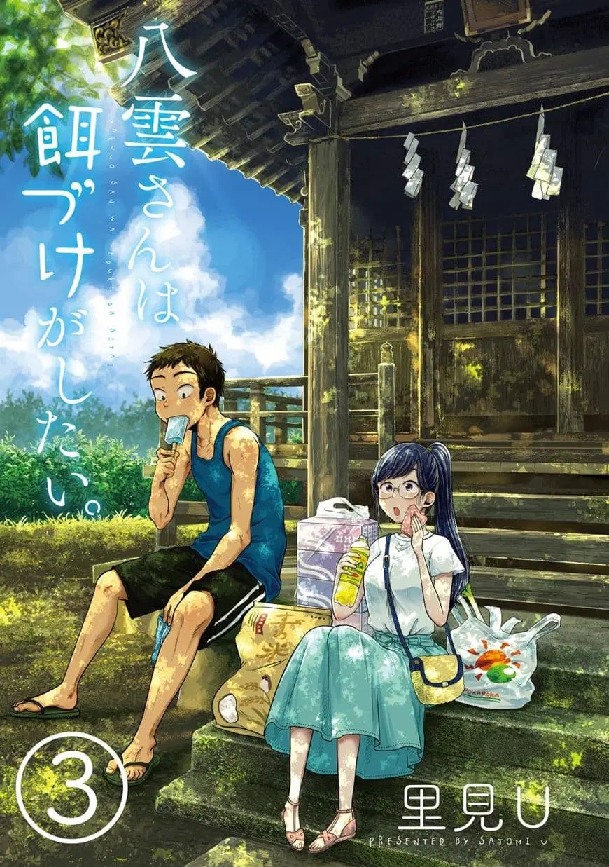 Yakumo-san wa Edzuke ga Shitai. ตอนที่ 15 หน้า 3