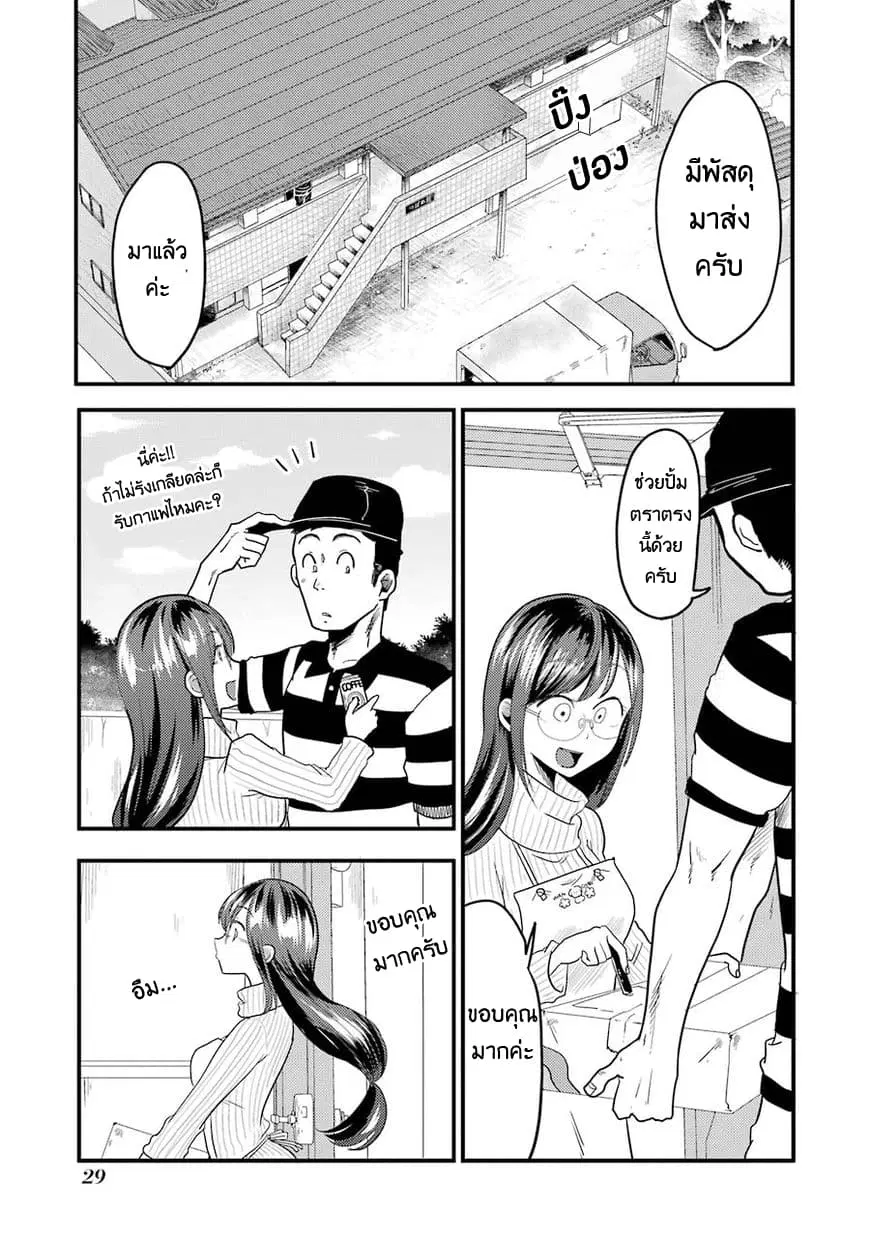 Yakumo-san wa Edzuke ga Shitai. ตอนที่ 16 หน้า 2