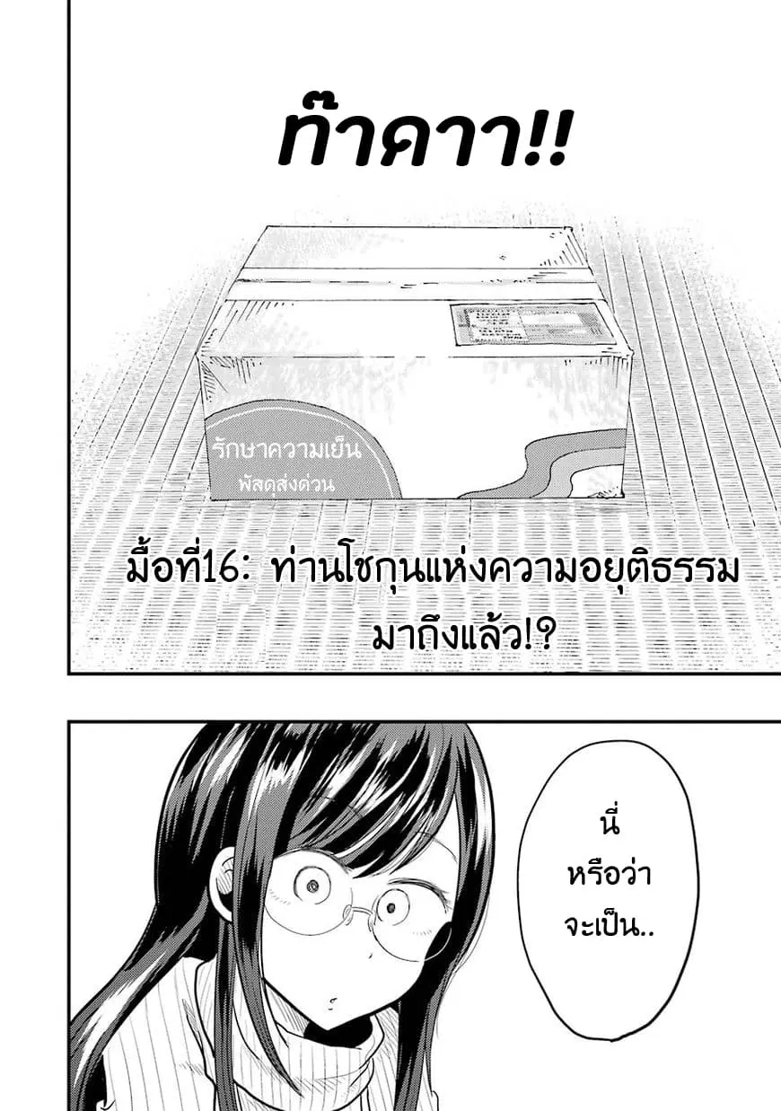 Yakumo-san wa Edzuke ga Shitai. ตอนที่ 16 หน้า 3