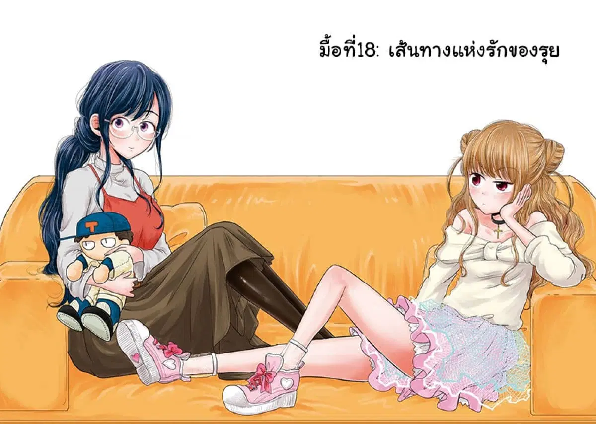 Yakumo-san wa Edzuke ga Shitai. ตอนที่ 18 หน้า 3