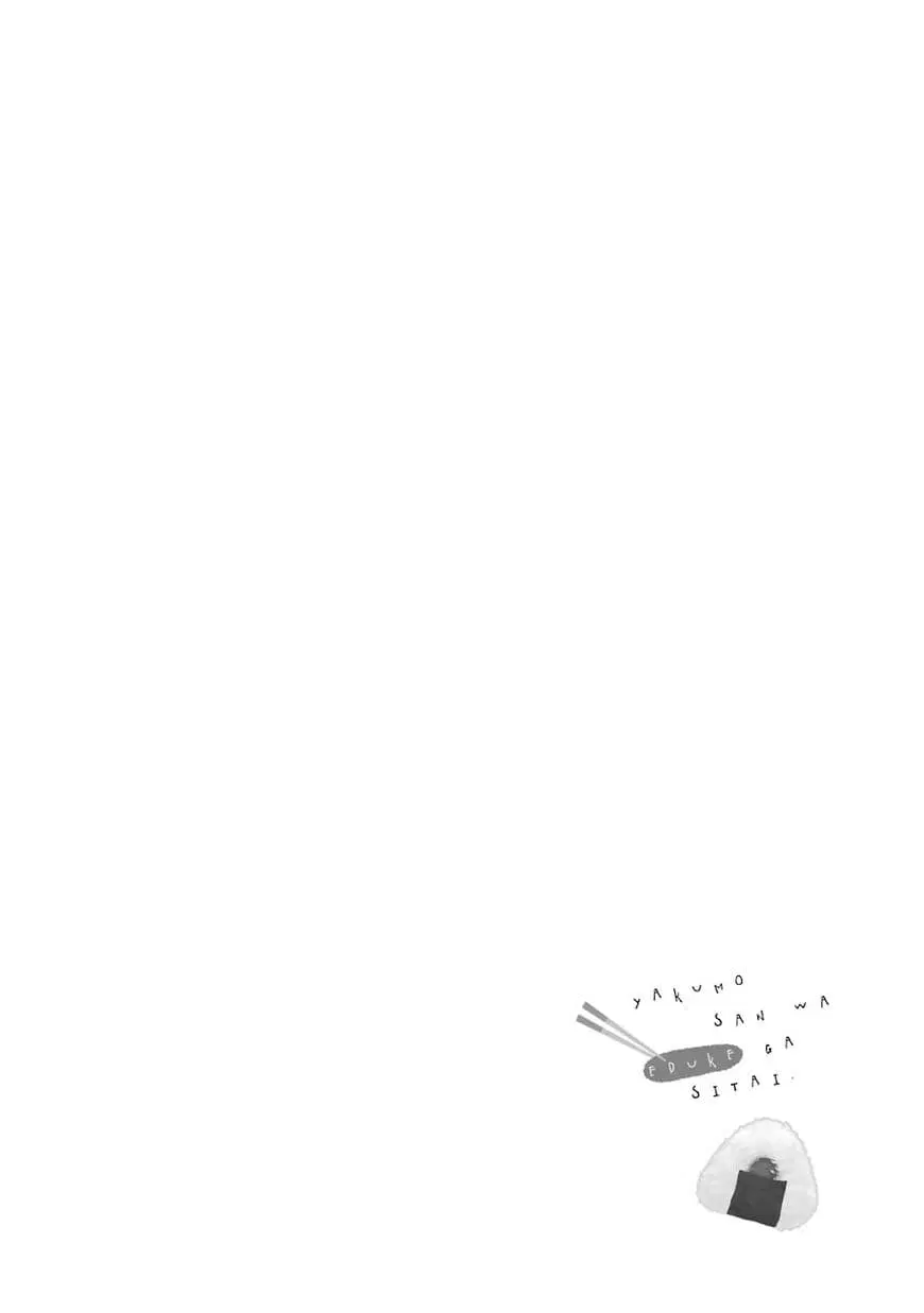 Yakumo-san wa Edzuke ga Shitai. ตอนที่ 19 หน้า 1