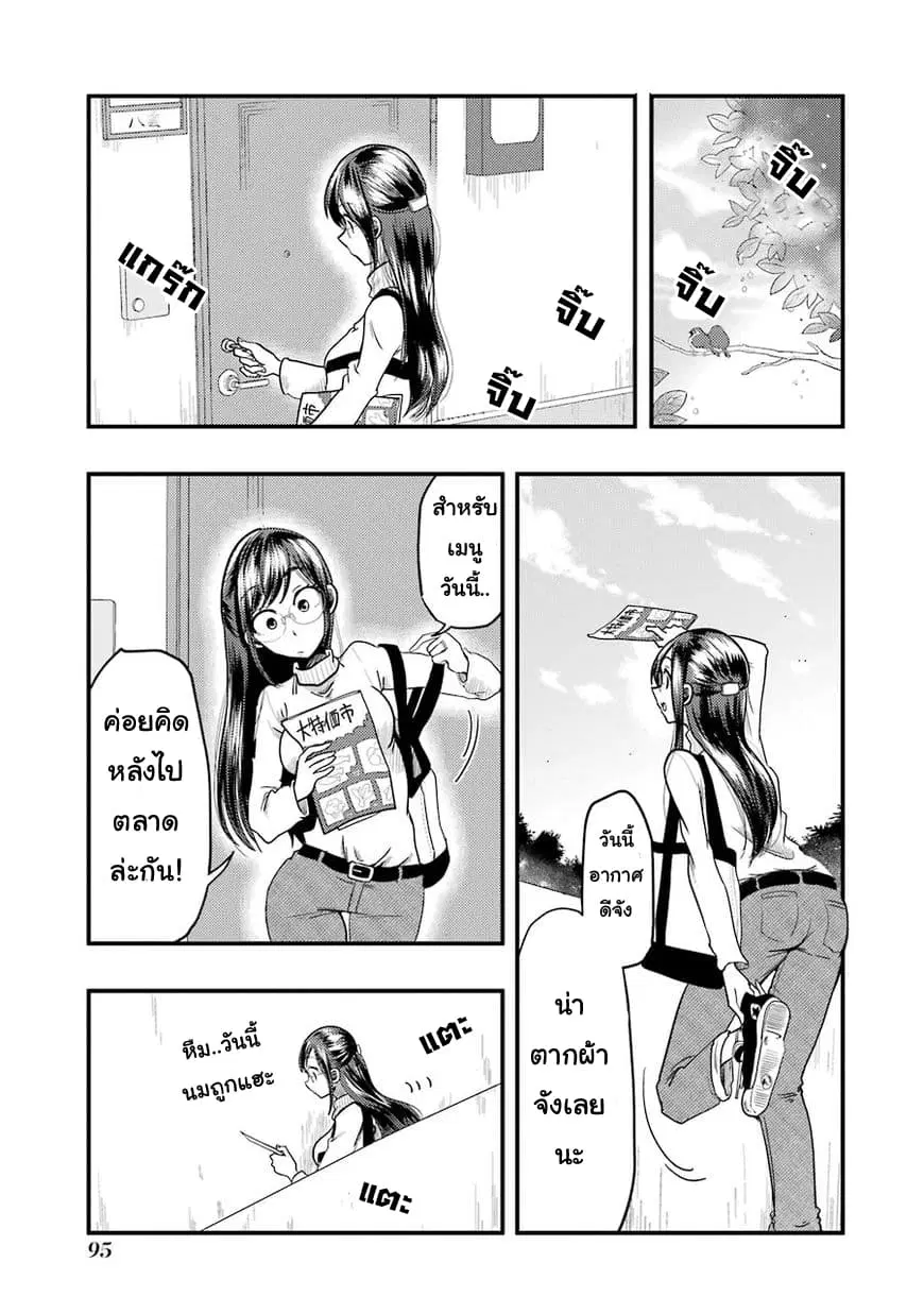 Yakumo-san wa Edzuke ga Shitai. ตอนที่ 19 หน้า 2