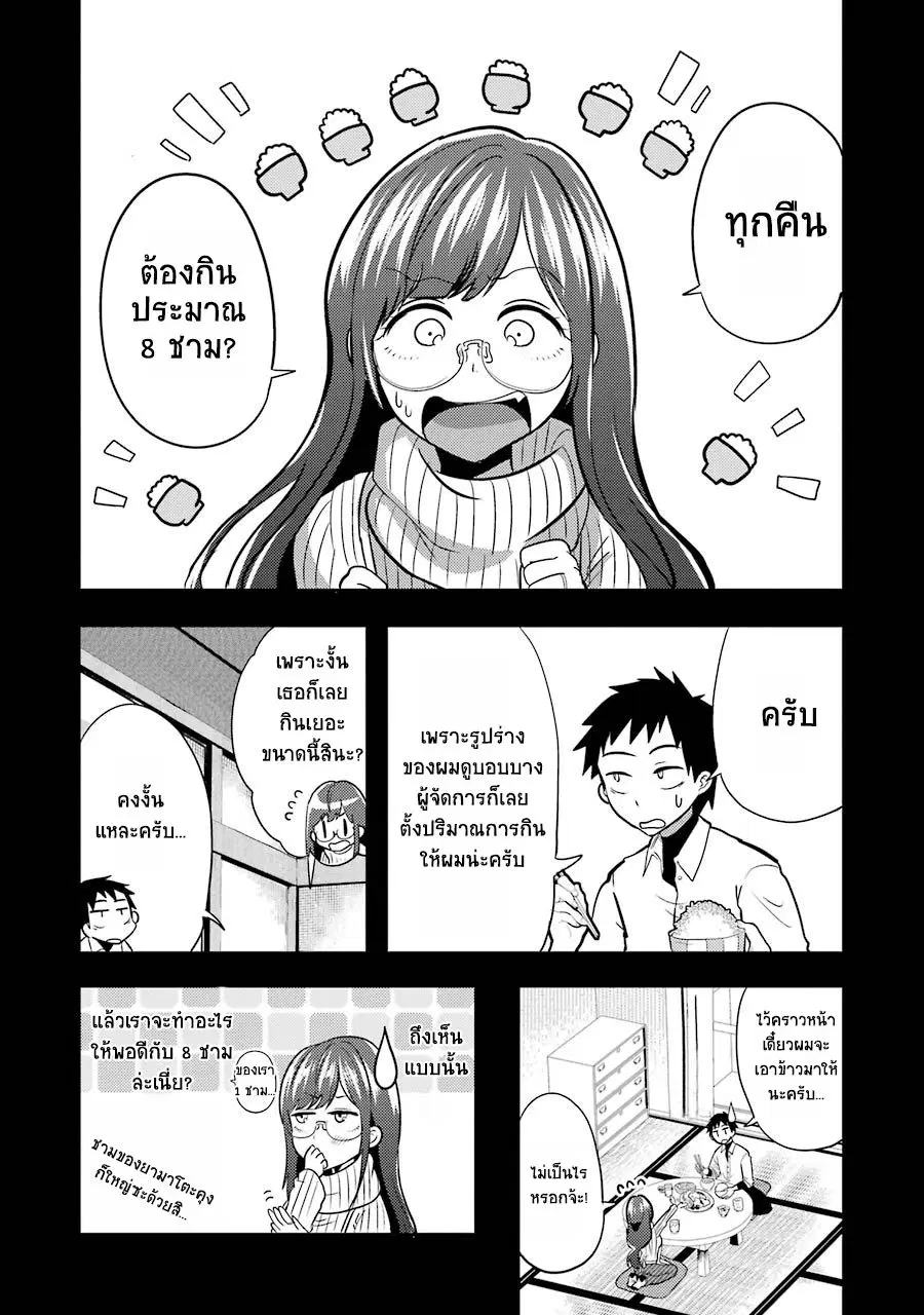 Yakumo-san wa Edzuke ga Shitai. ตอนที่ 2 หน้า 3