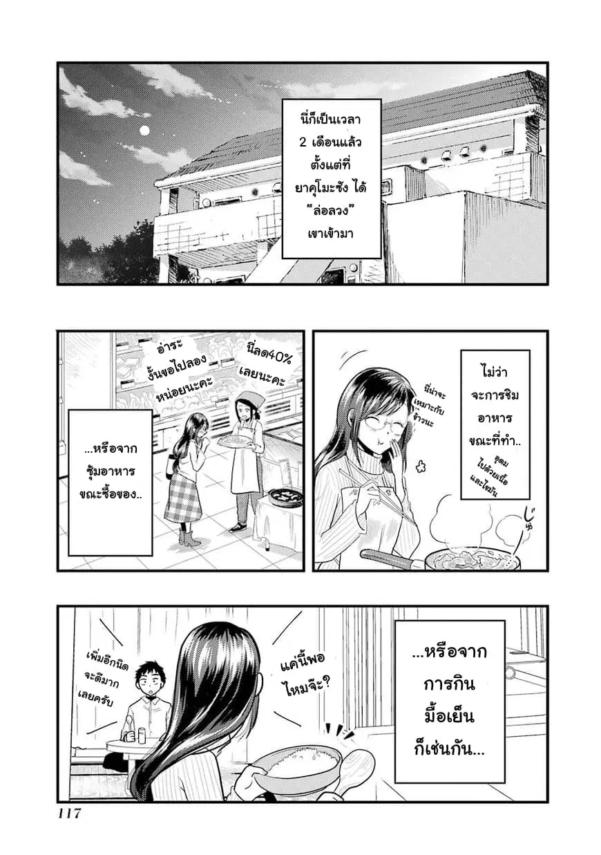 Yakumo-san wa Edzuke ga Shitai. ตอนที่ 20 หน้า 2