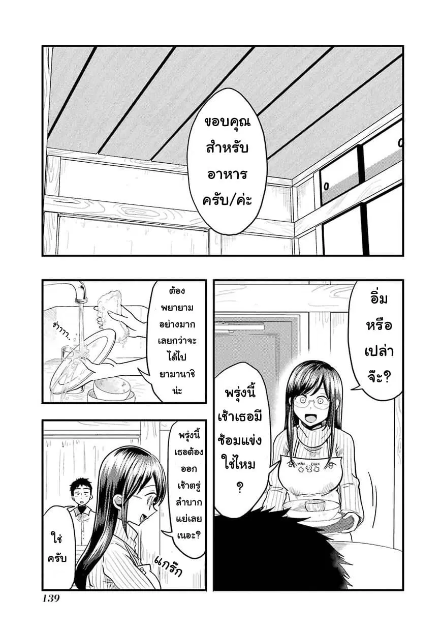 Yakumo-san wa Edzuke ga Shitai. ตอนที่ 21 หน้า 2
