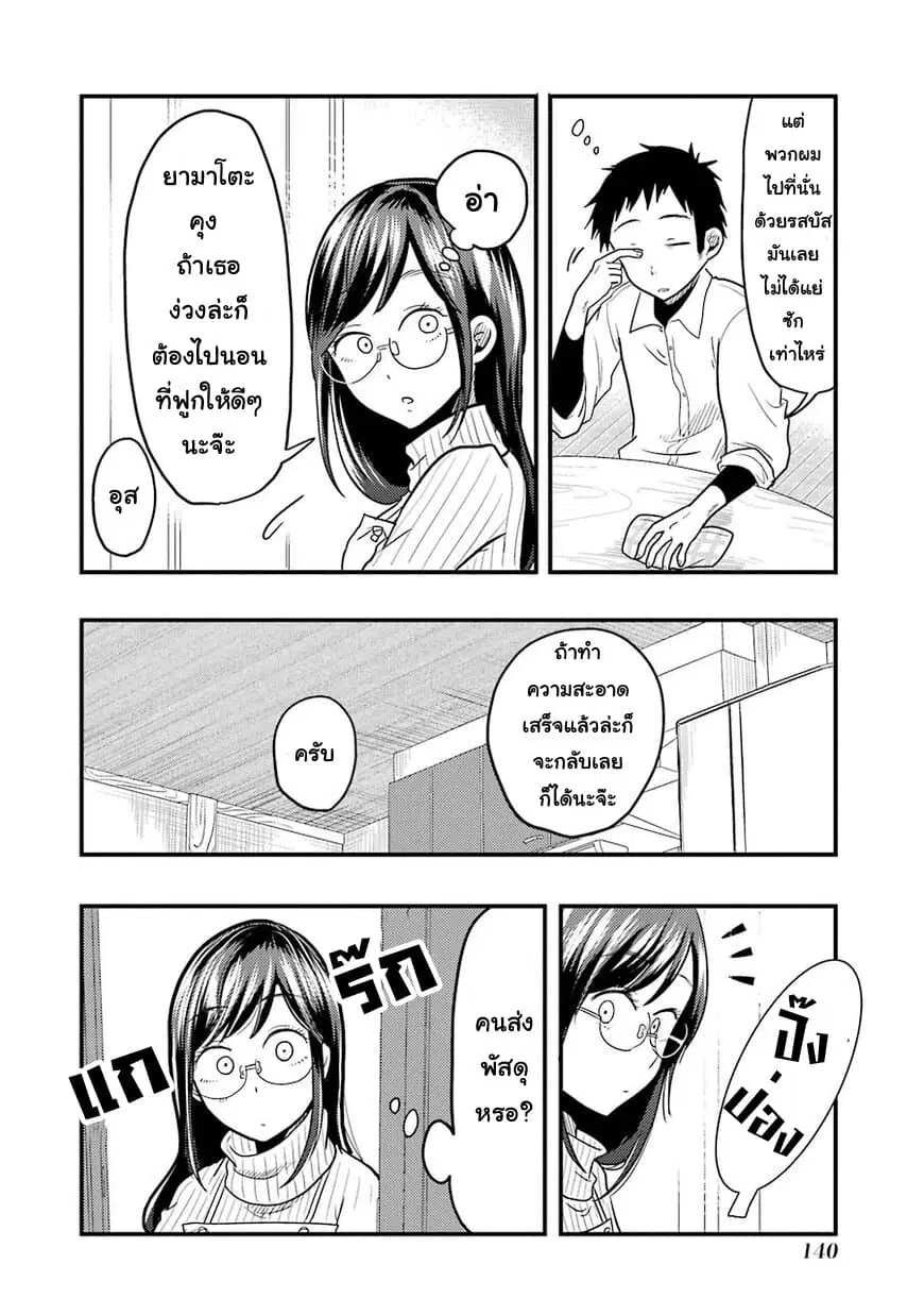 Yakumo-san wa Edzuke ga Shitai. ตอนที่ 21 หน้า 3