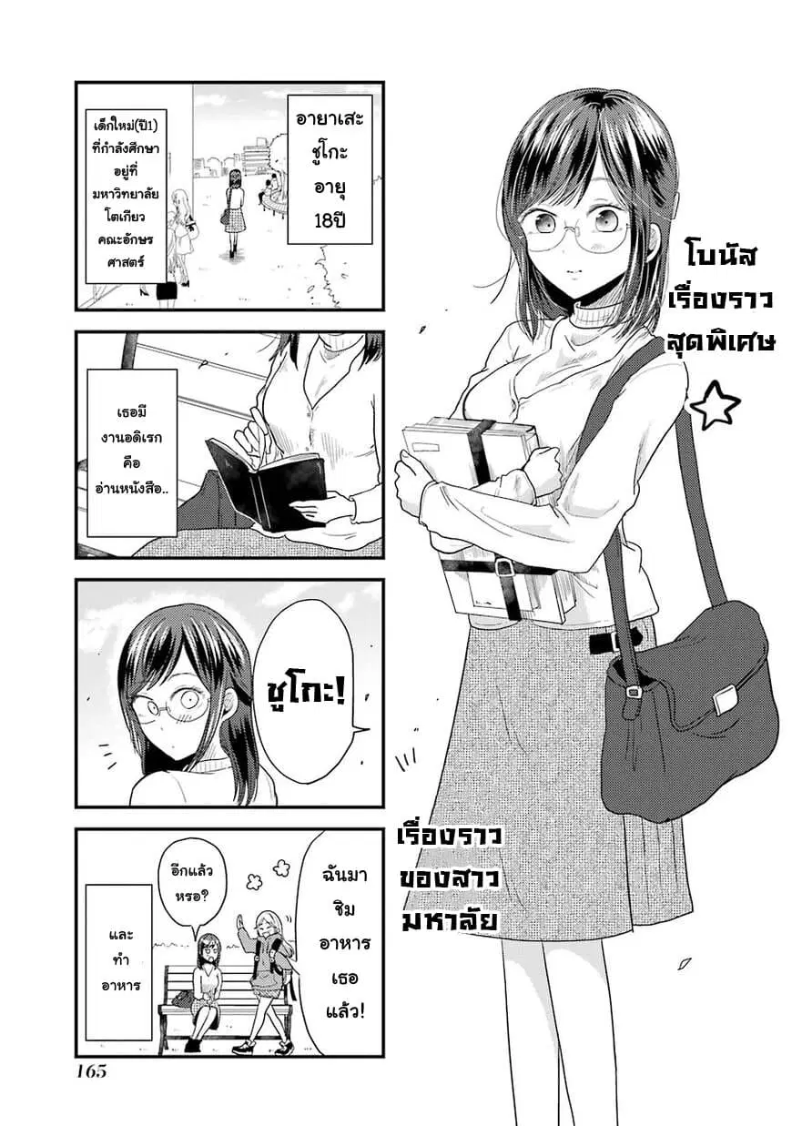 Yakumo-san wa Edzuke ga Shitai. ตอนที่ 21.5 หน้า 2