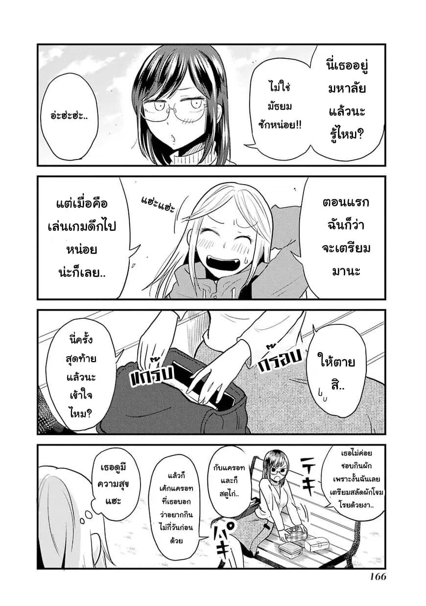 Yakumo-san wa Edzuke ga Shitai. ตอนที่ 21.5 หน้า 3