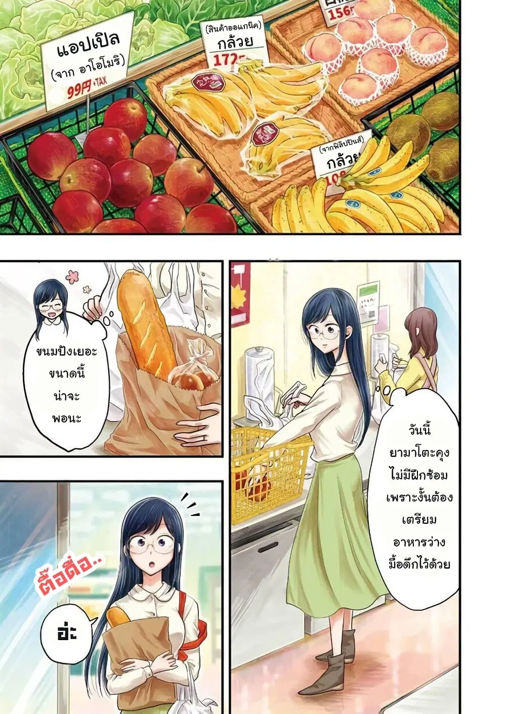 Yakumo-san wa Edzuke ga Shitai. ตอนที่ 22 หน้า 3