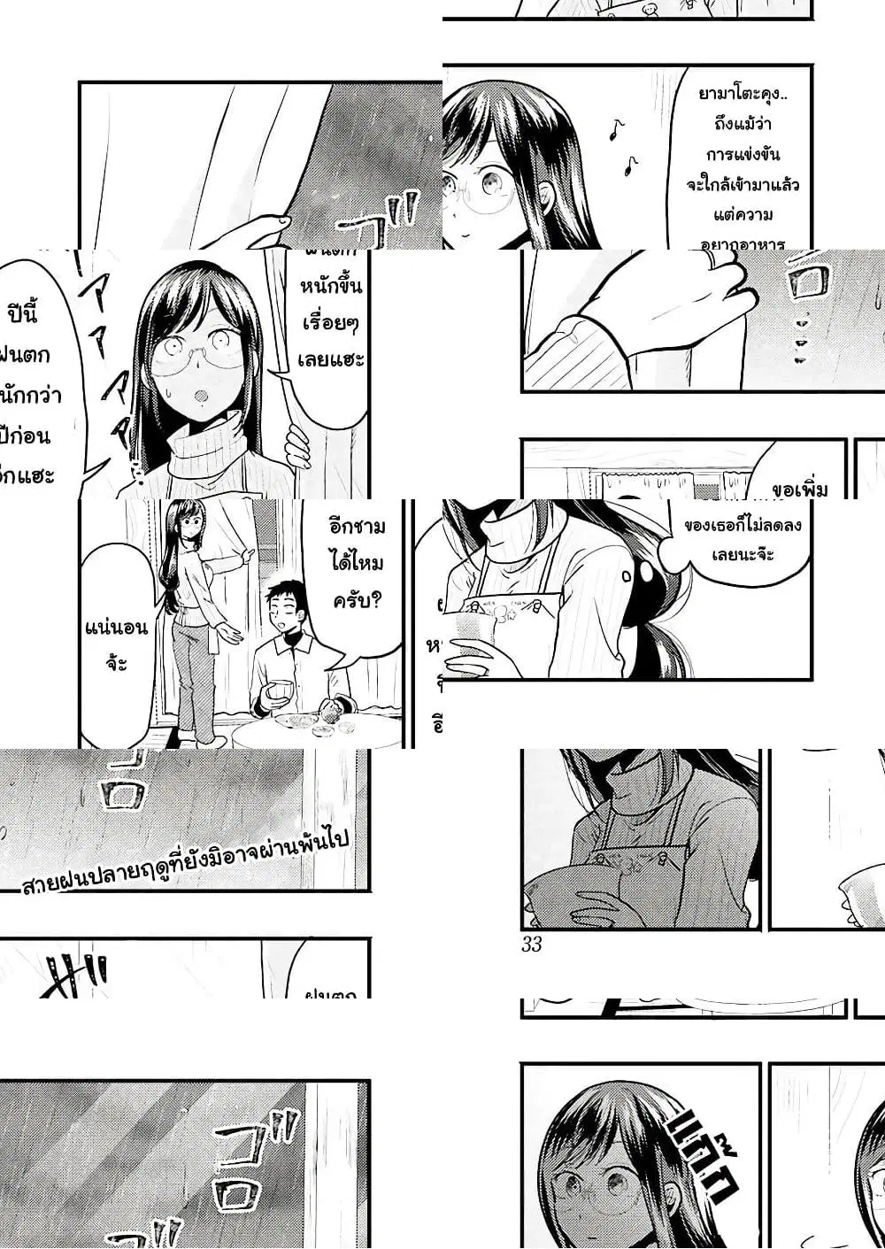 Yakumo-san wa Edzuke ga Shitai. ตอนที่ 23 หน้า 2