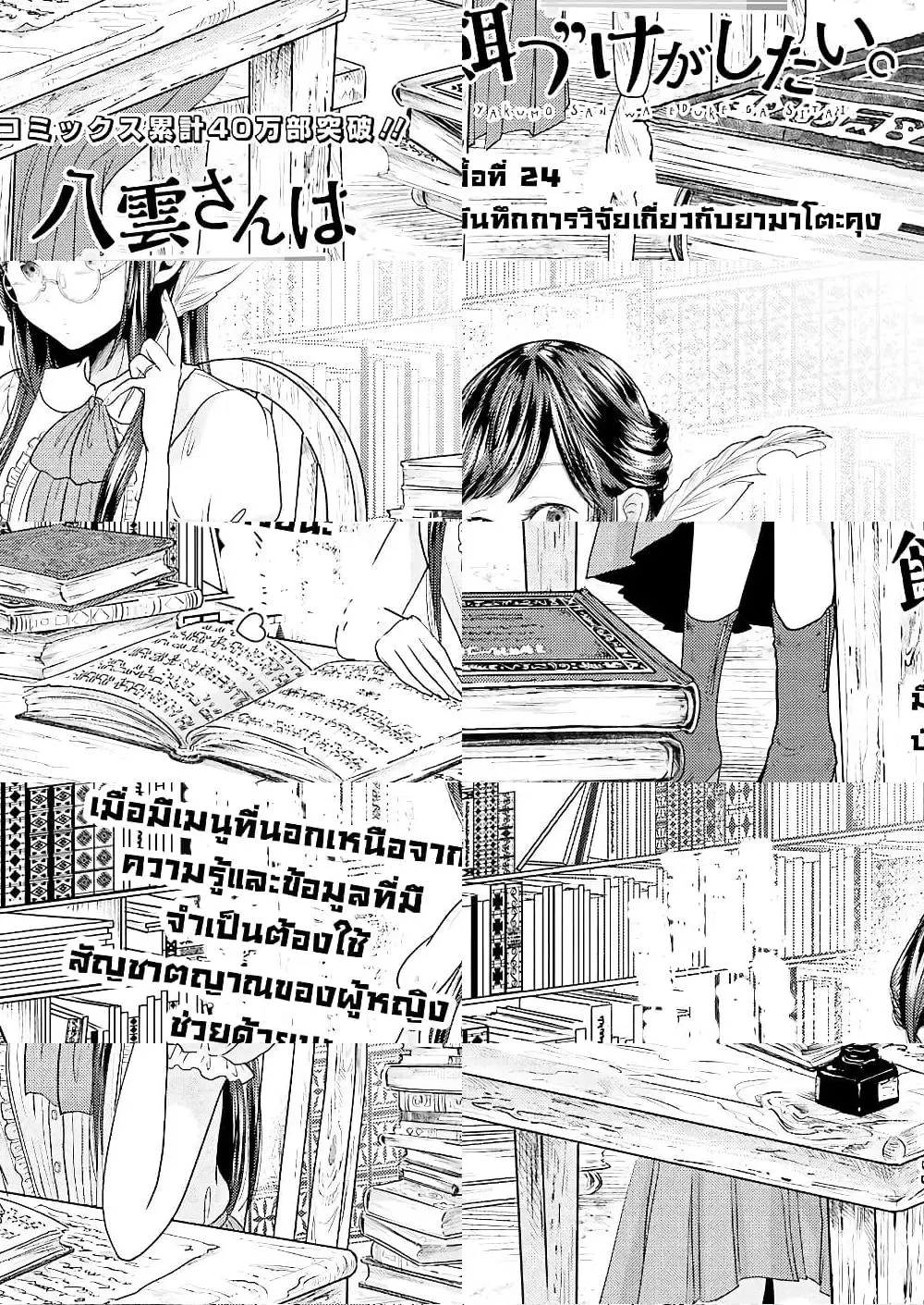Yakumo-san wa Edzuke ga Shitai. ตอนที่ 24 หน้า 1