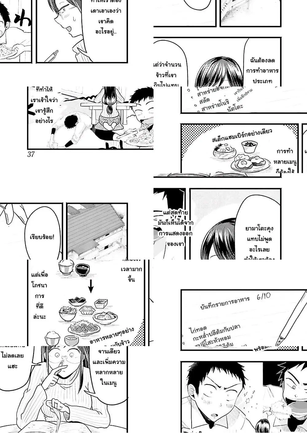 Yakumo-san wa Edzuke ga Shitai. ตอนที่ 24 หน้า 2