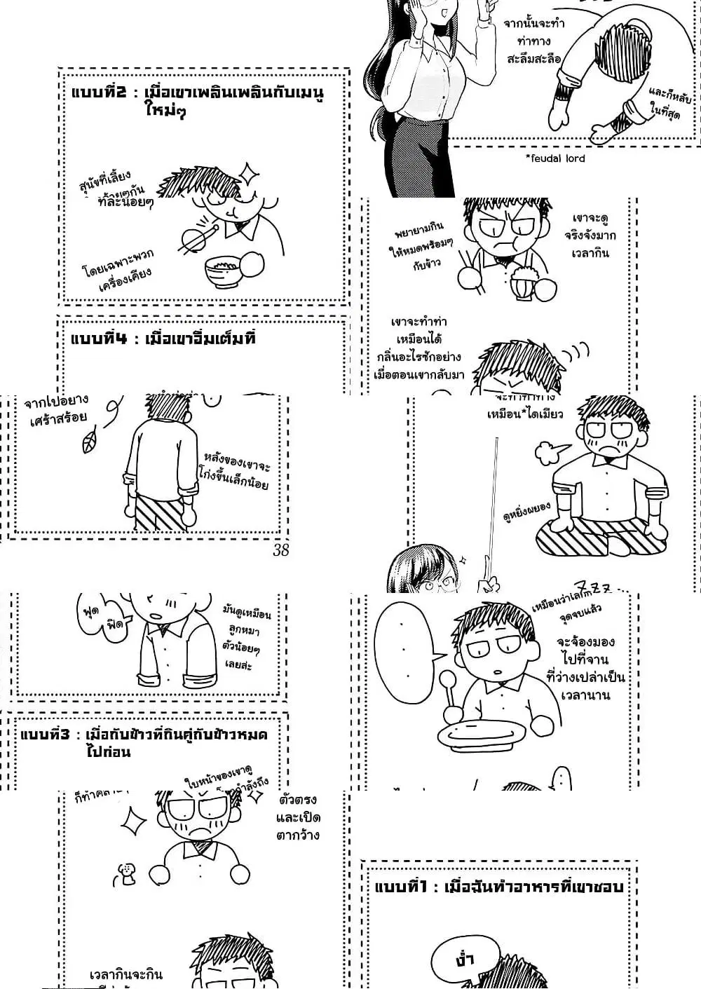 Yakumo-san wa Edzuke ga Shitai. ตอนที่ 24 หน้า 3