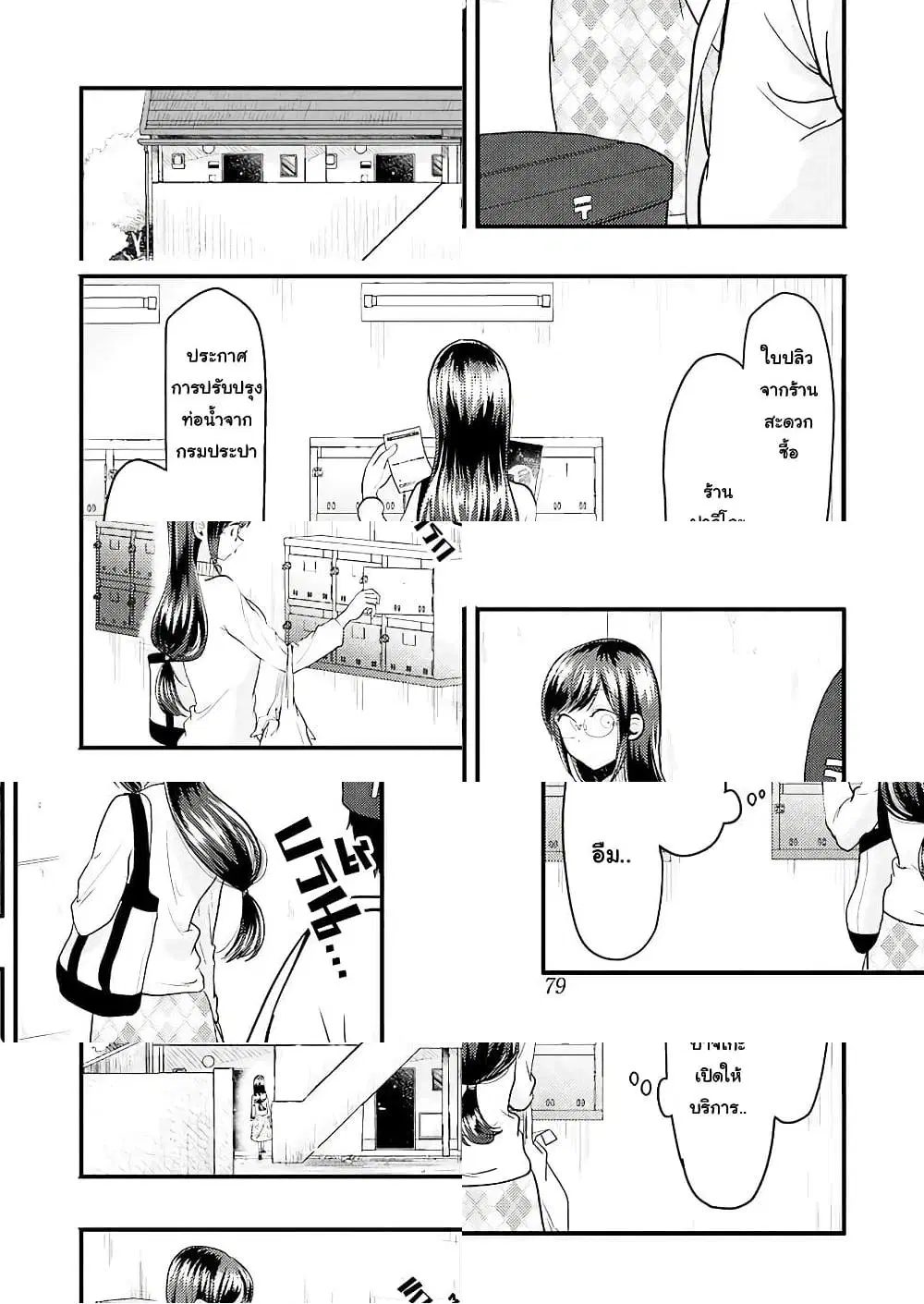 Yakumo-san wa Edzuke ga Shitai. ตอนที่ 25 หน้า 2