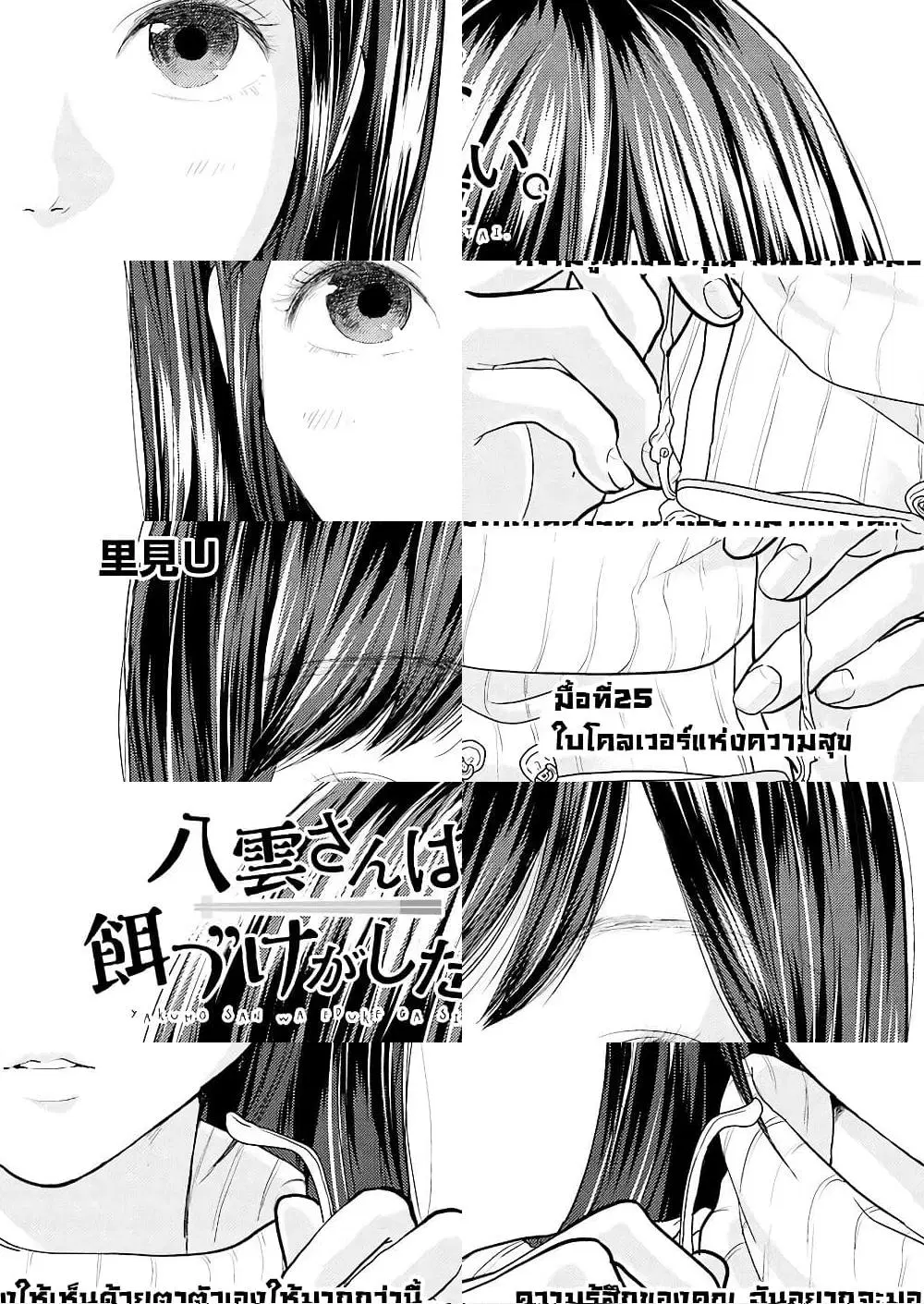 Yakumo-san wa Edzuke ga Shitai. ตอนที่ 25 หน้า 3