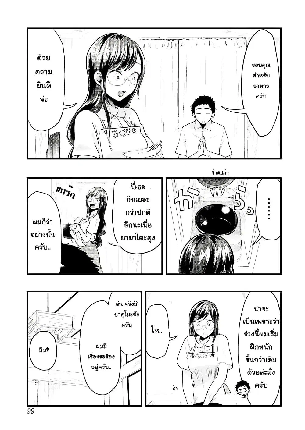 Yakumo-san wa Edzuke ga Shitai. ตอนที่ 26 หน้า 2
