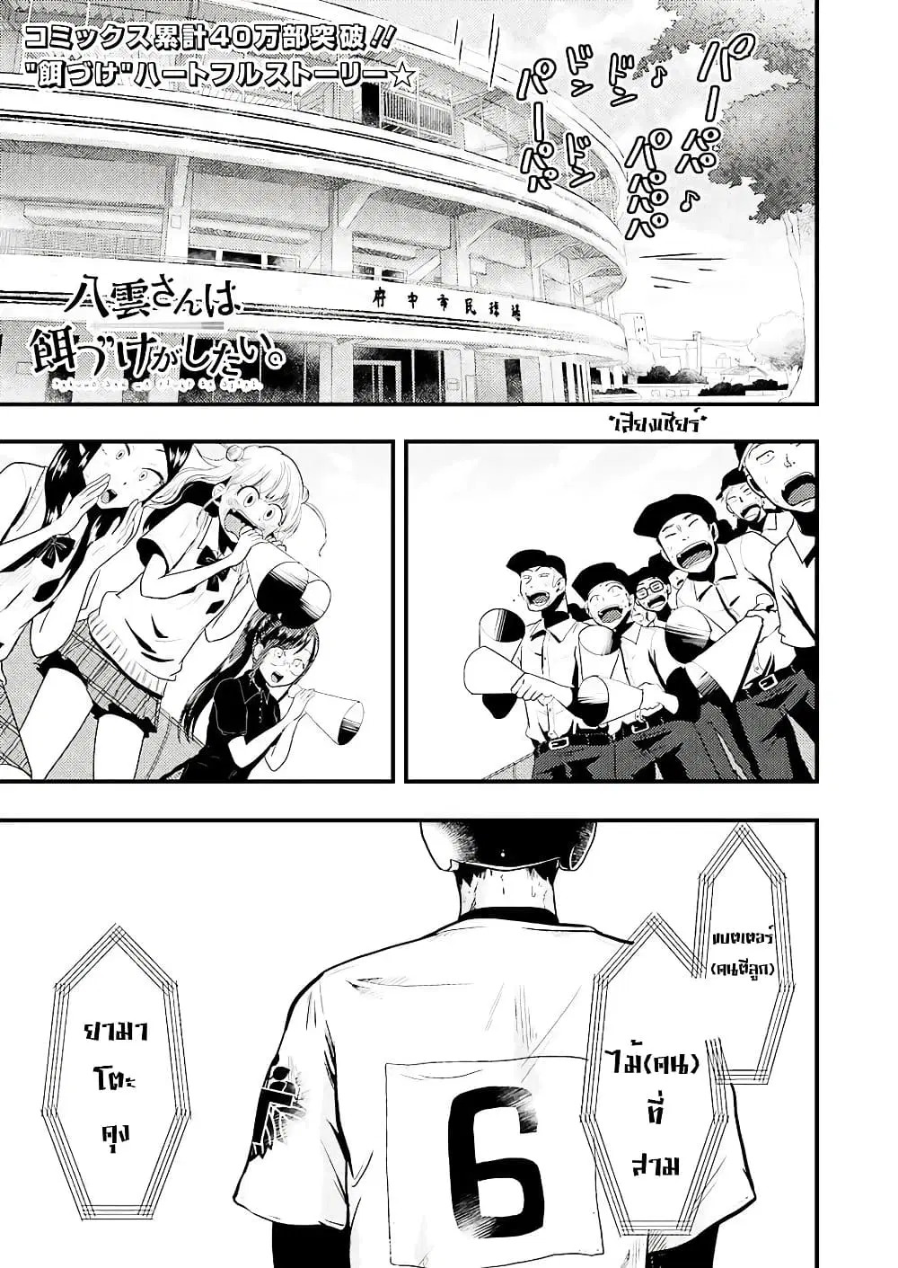 Yakumo-san wa Edzuke ga Shitai. ตอนที่ 27 หน้า 2