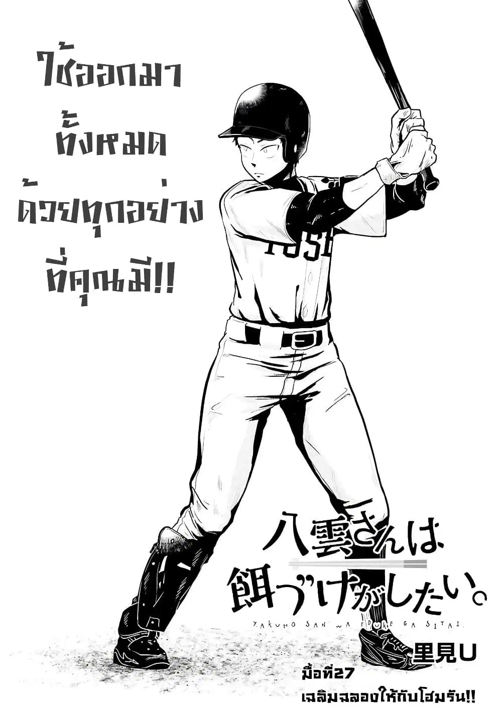Yakumo-san wa Edzuke ga Shitai. ตอนที่ 27 หน้า 3