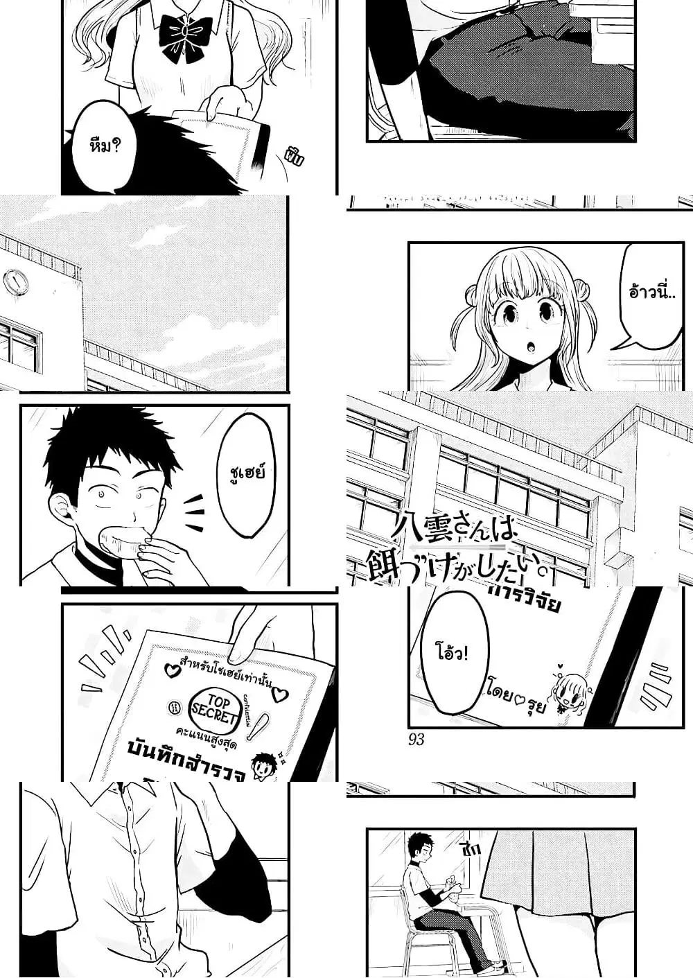 Yakumo-san wa Edzuke ga Shitai. ตอนที่ 28 หน้า 2