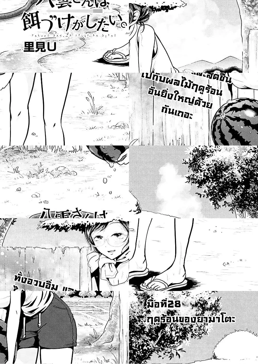 Yakumo-san wa Edzuke ga Shitai. ตอนที่ 28 หน้า 3