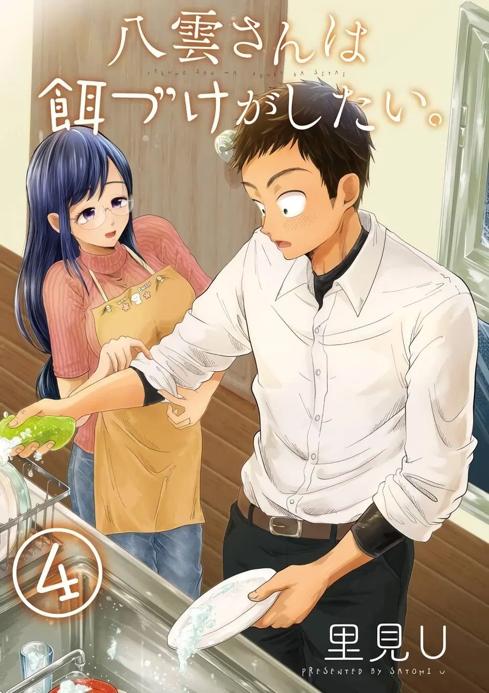 Yakumo-san wa Edzuke ga Shitai. ตอนที่ 28.5 หน้า 2