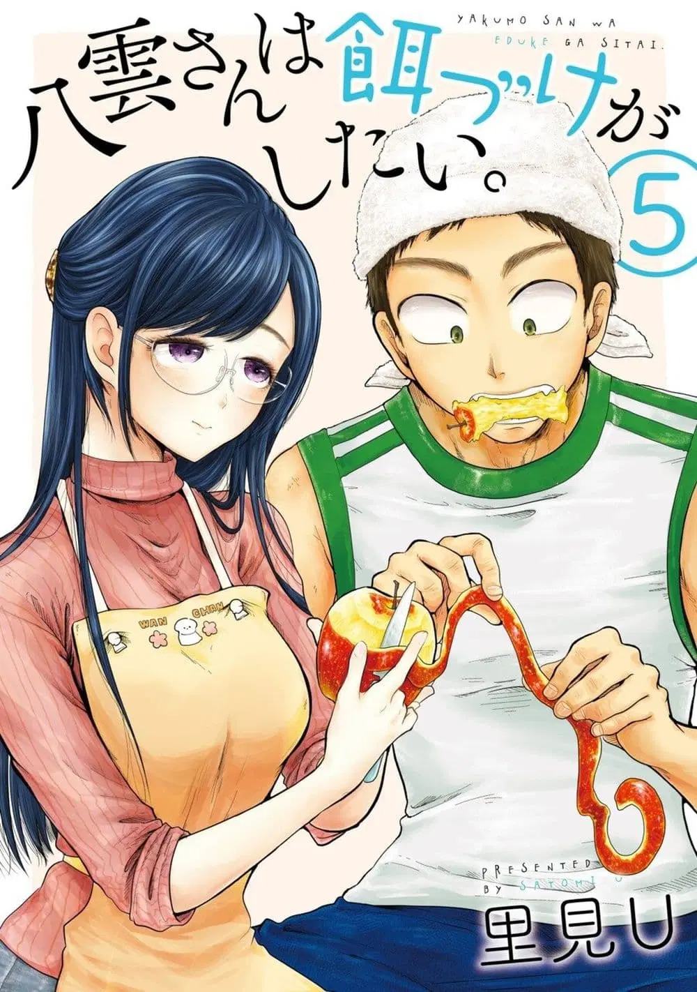 Yakumo-san wa Edzuke ga Shitai. ตอนที่ 29 หน้า 1