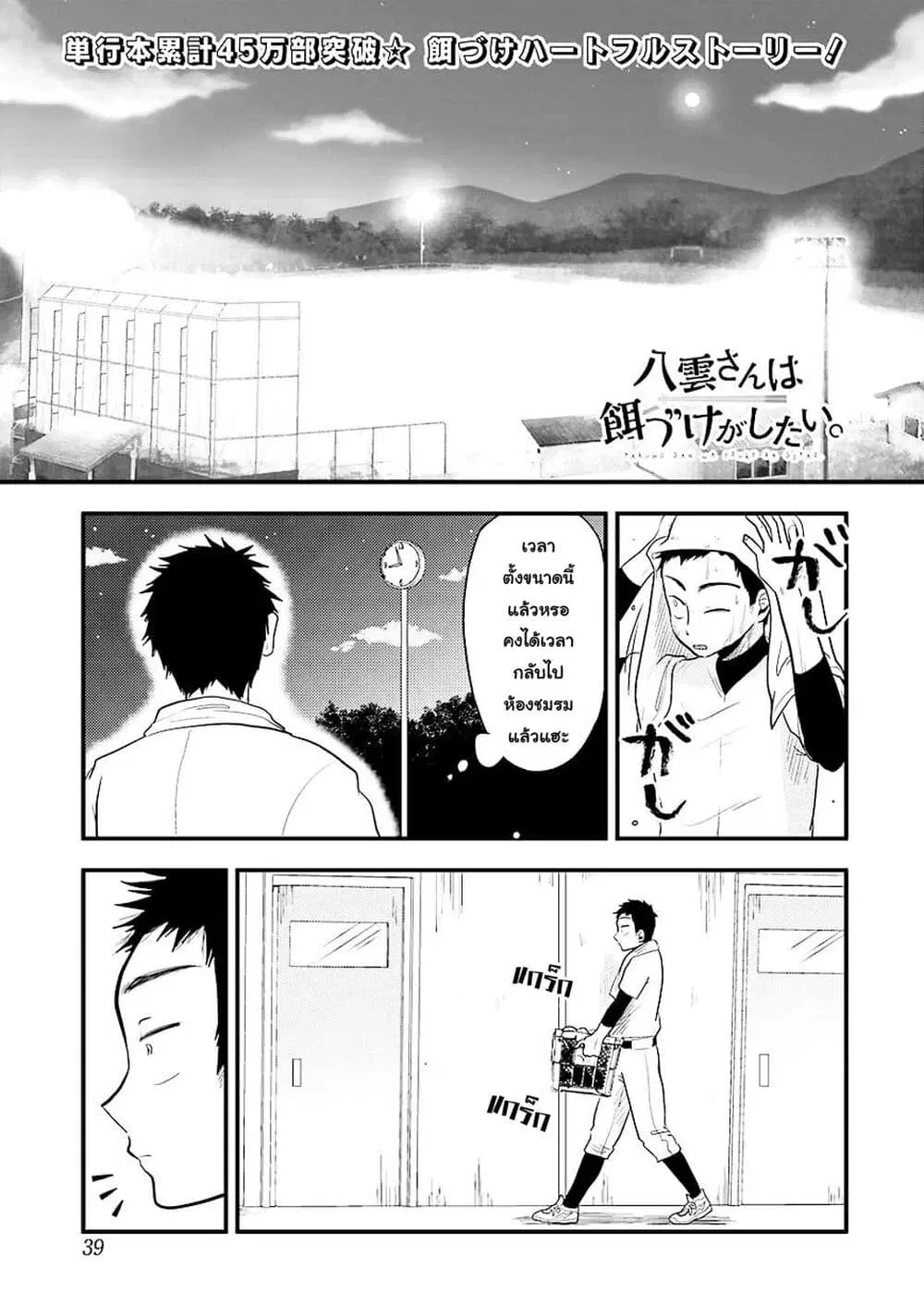 Yakumo-san wa Edzuke ga Shitai. ตอนที่ 29 หน้า 3