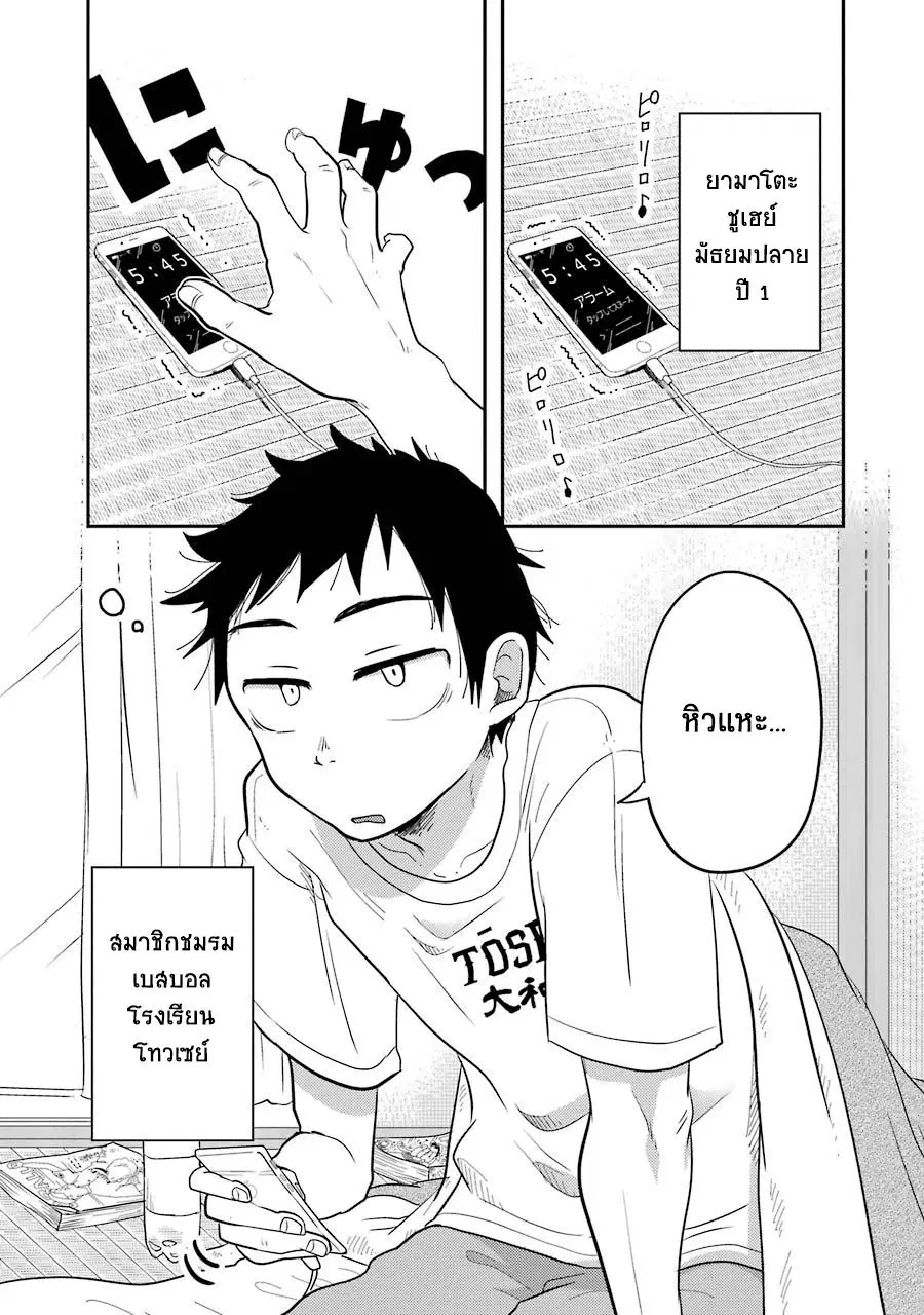 Yakumo-san wa Edzuke ga Shitai. ตอนที่ 3 หน้า 1