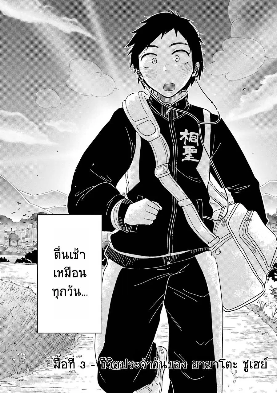 Yakumo-san wa Edzuke ga Shitai. ตอนที่ 3 หน้า 2