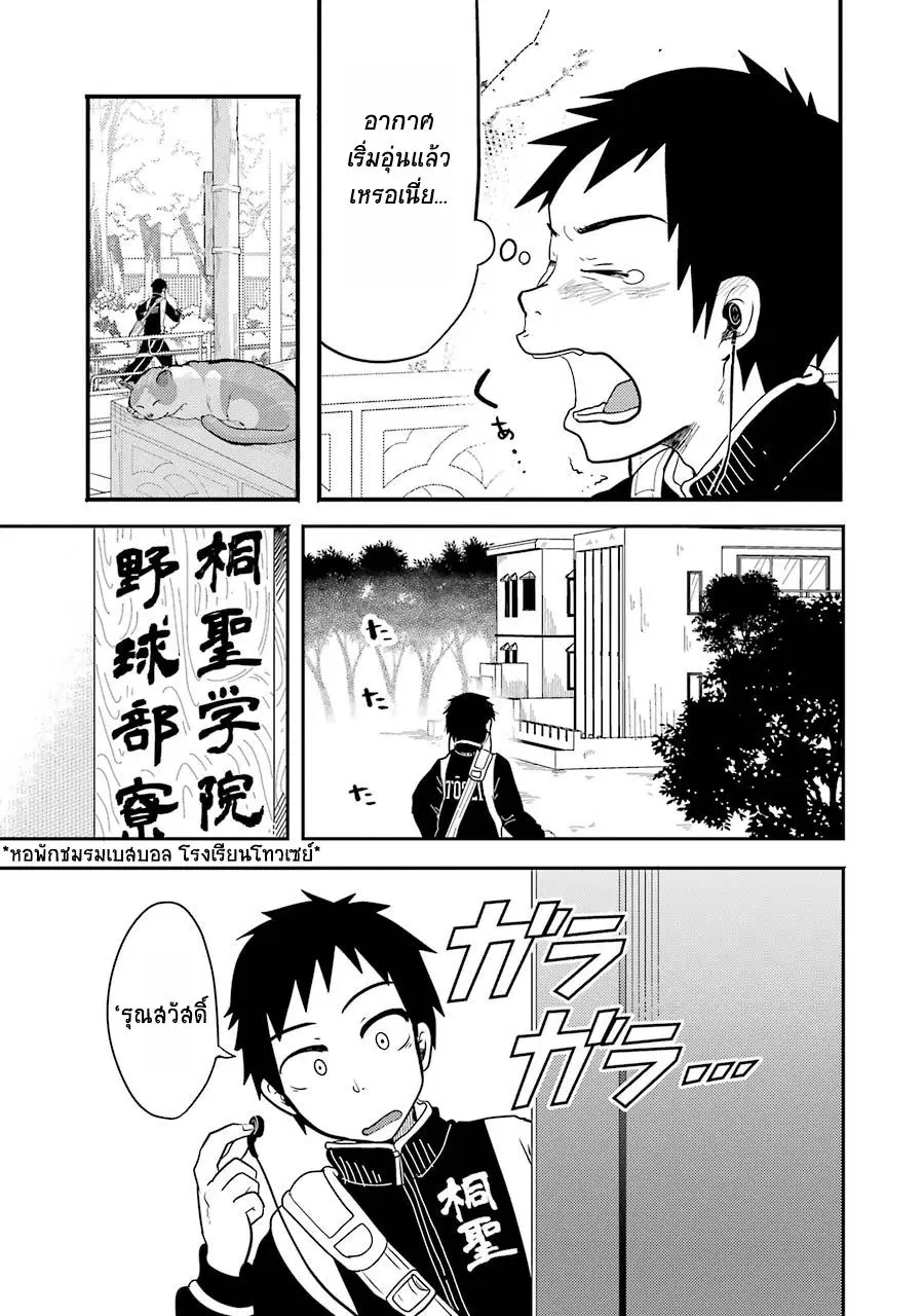 Yakumo-san wa Edzuke ga Shitai. ตอนที่ 3 หน้า 3