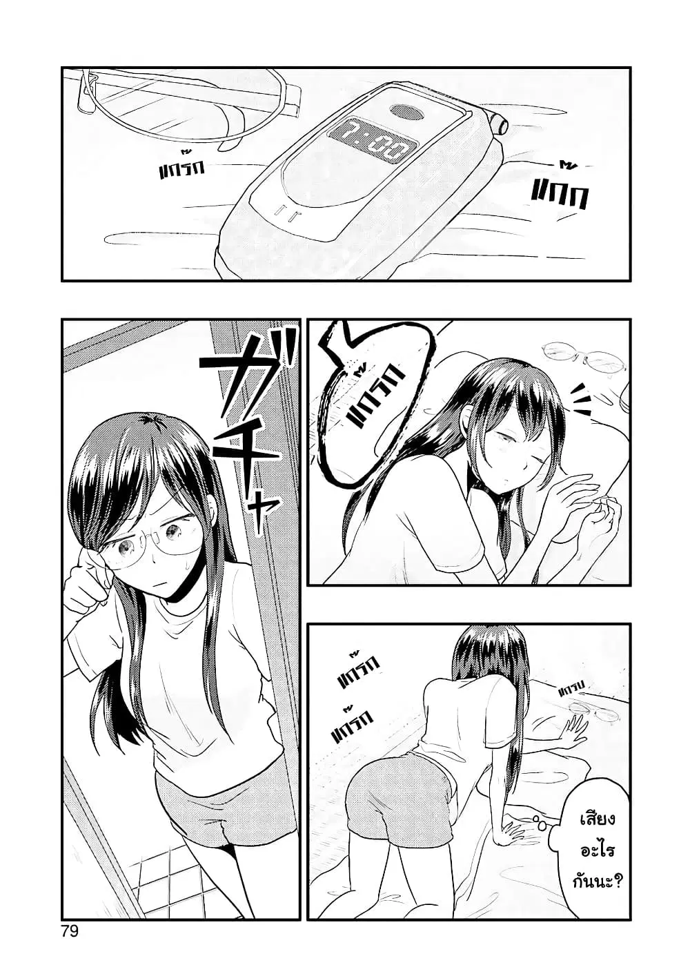 Yakumo-san wa Edzuke ga Shitai. ตอนที่ 30 หน้า 2