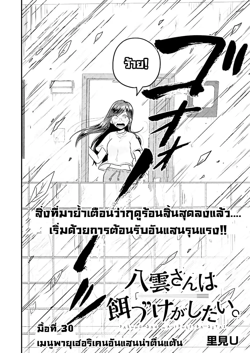 Yakumo-san wa Edzuke ga Shitai. ตอนที่ 30 หน้า 3