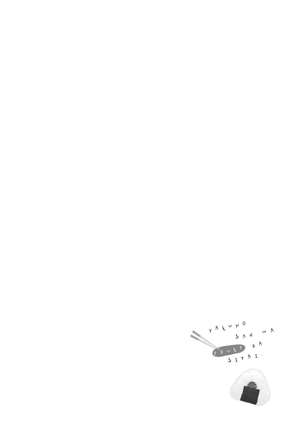 Yakumo-san wa Edzuke ga Shitai. ตอนที่ 31 หน้า 1