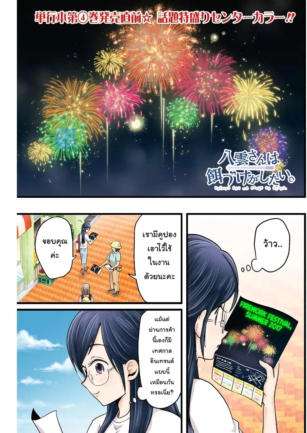 Yakumo-san wa Edzuke ga Shitai. ตอนที่ 31 หน้า 2